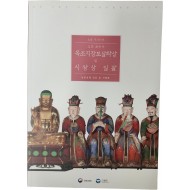 고창 문수사 목조지장보살좌상 및 시왕상 일괄 보존상태 진단 및 기록화