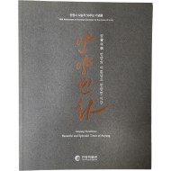 안양시 시승격 50주년 기념전 [안양연화]