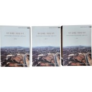파주 동패·목동동 유적 3책 일괄