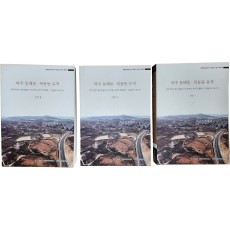 파주 동패·목동동 유적 3책 일괄