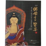 제2회 불교미술 일섭문도전[불모들의 향연]