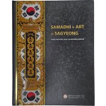 SAMADHI + ART = SAGYEONG 한국 전통 사경 작품 전시회