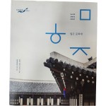 월간 문화재 Vol.391 [한국의집이 지켜본 한양, 경성 그리고 서울]