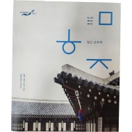 월간 문화재 Vol.391 [한국의집이 지켜본 한양, 경성 그리고 서울]