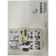 천주교 서울대교구역사관 개관기념전시[사도회관]