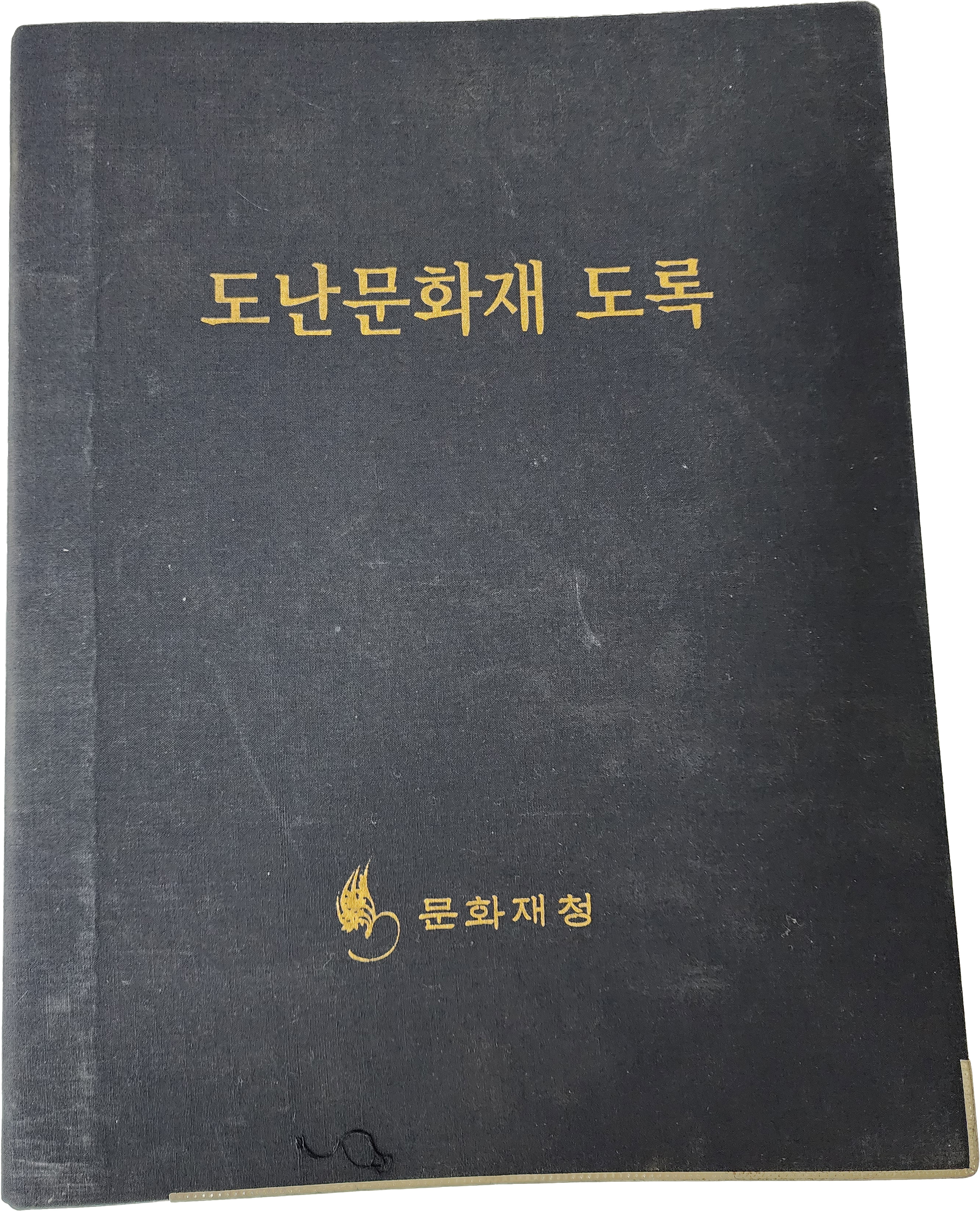 도난문화재 도록