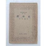 경제학전집 제1권 [경제사]