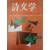 시문학 (1965년 10월, 통권 7호)
