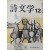 시문학 (1965년 12월, 통권 9호)