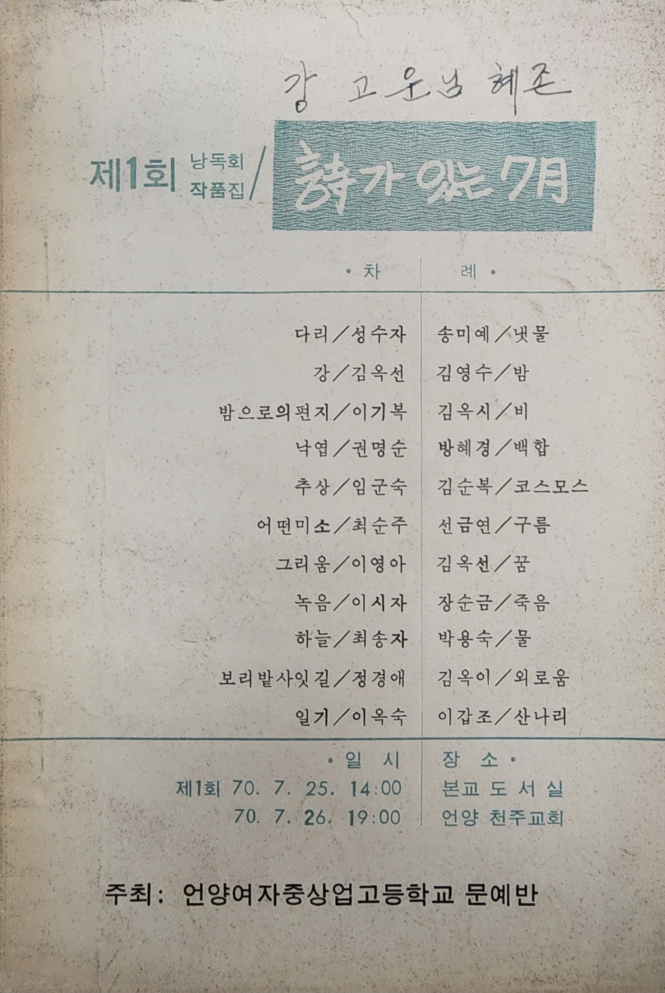 제1회 낭독회 작품집 [시가 있는 7월]