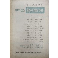 제1회 낭독회 작품집 [시가 있는 7월]