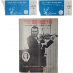 크리스찬 페라스 바이올린 독주회 팜플렛 및 티켓 2장