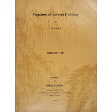 Mungyowon [Pageant of Korea Painting]