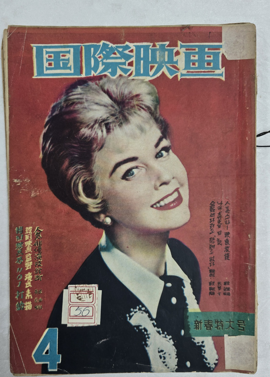 국제영화(1959년4월호)