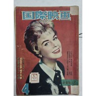 국제영화(1959년4월호)