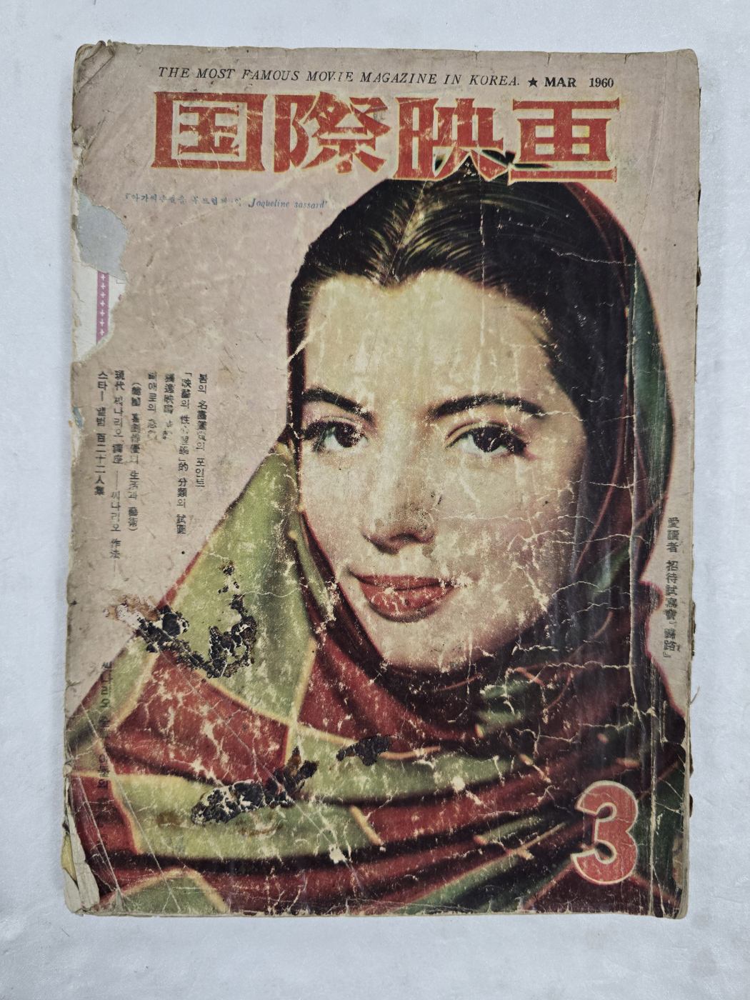 국제영화(1960년3월호)