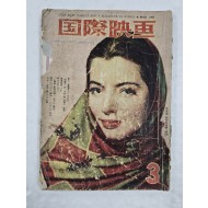 국제영화(1960년3월호)
