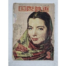 국제영화(1960년3월호)