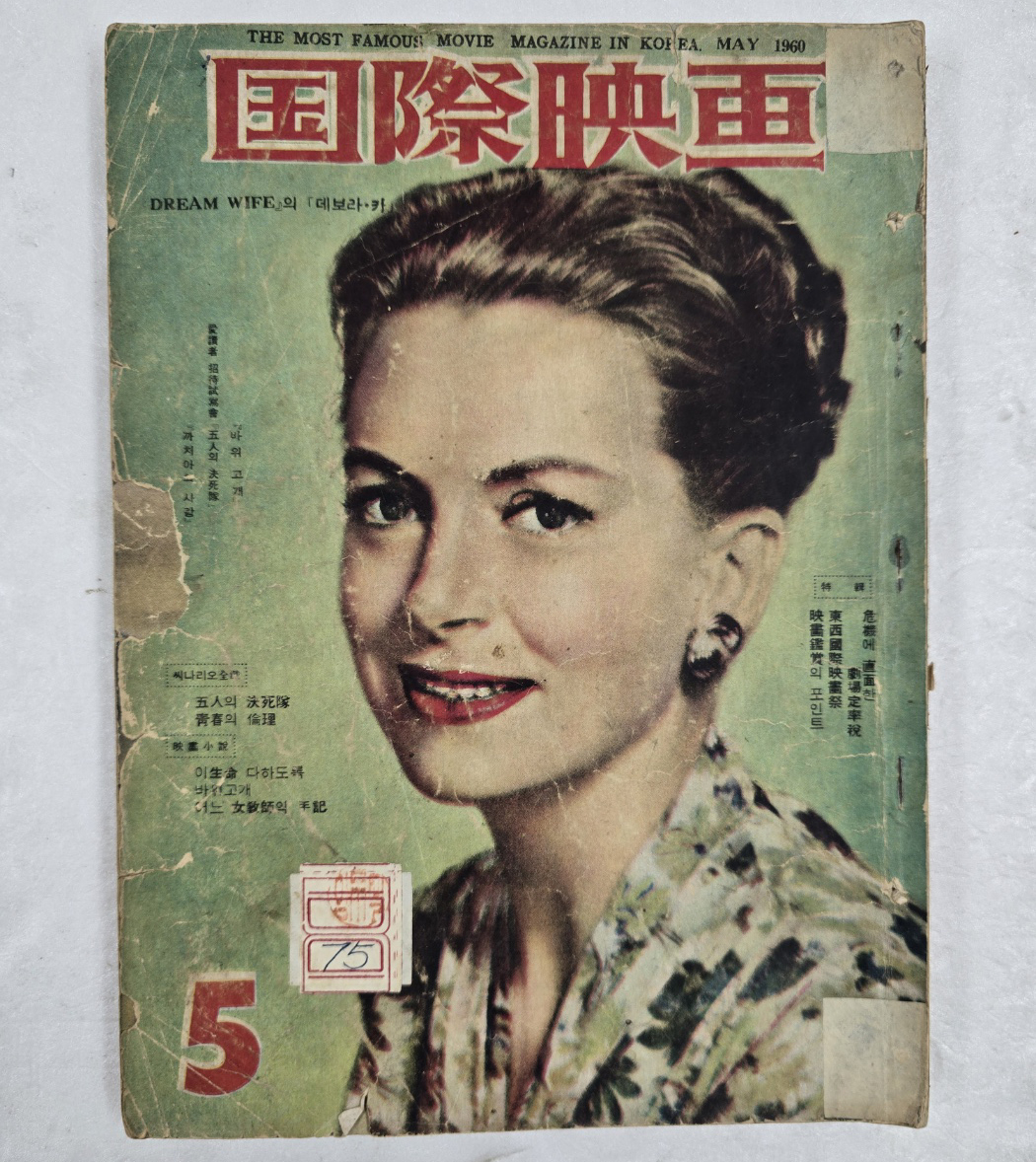 국제영화(1960년5월호)