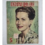 국제영화(1960년5월호)