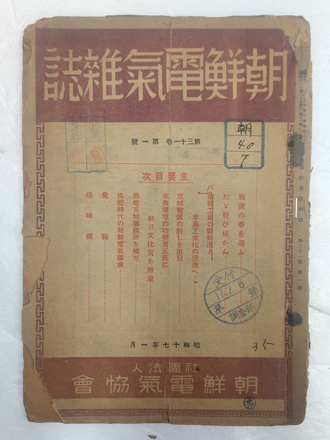 [조선전기잡지 朝鮮電氣雜誌]제13권 10호