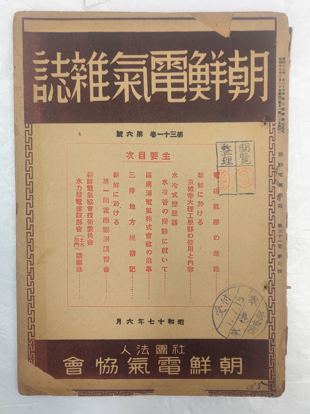 [조선전기잡지 朝鮮電氣雜誌]제13권 제6호