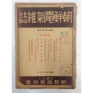 [조선전기잡지 朝鮮電氣雜誌]제13권 제6호