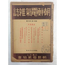 [조선전기잡지 朝鮮電氣雜誌]제13권 제6호