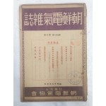 [조선전기잡지 朝鮮電氣雜誌]제13권 제3호