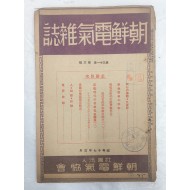 [조선전기잡지 朝鮮電氣雜誌]제13권 제3호
