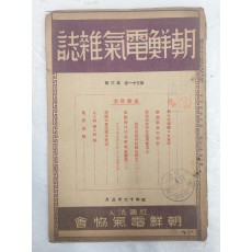 [조선전기잡지 朝鮮電氣雜誌]제13권 제3호