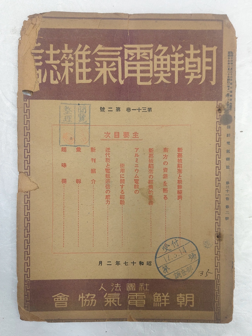 [조선전기잡지 朝鮮電氣雜誌]제13권 제2호