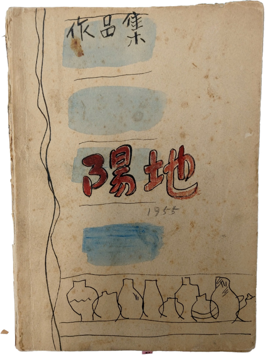 50년대 학생 문학지 [양지 陽地] 작품집