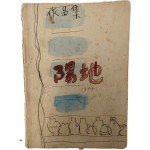 50년대 학생 문학지 [양지 陽地] 작품집