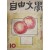 자유문학(自由文學) (1961년 10월호)