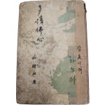 다정불심(多情佛心)(초판)