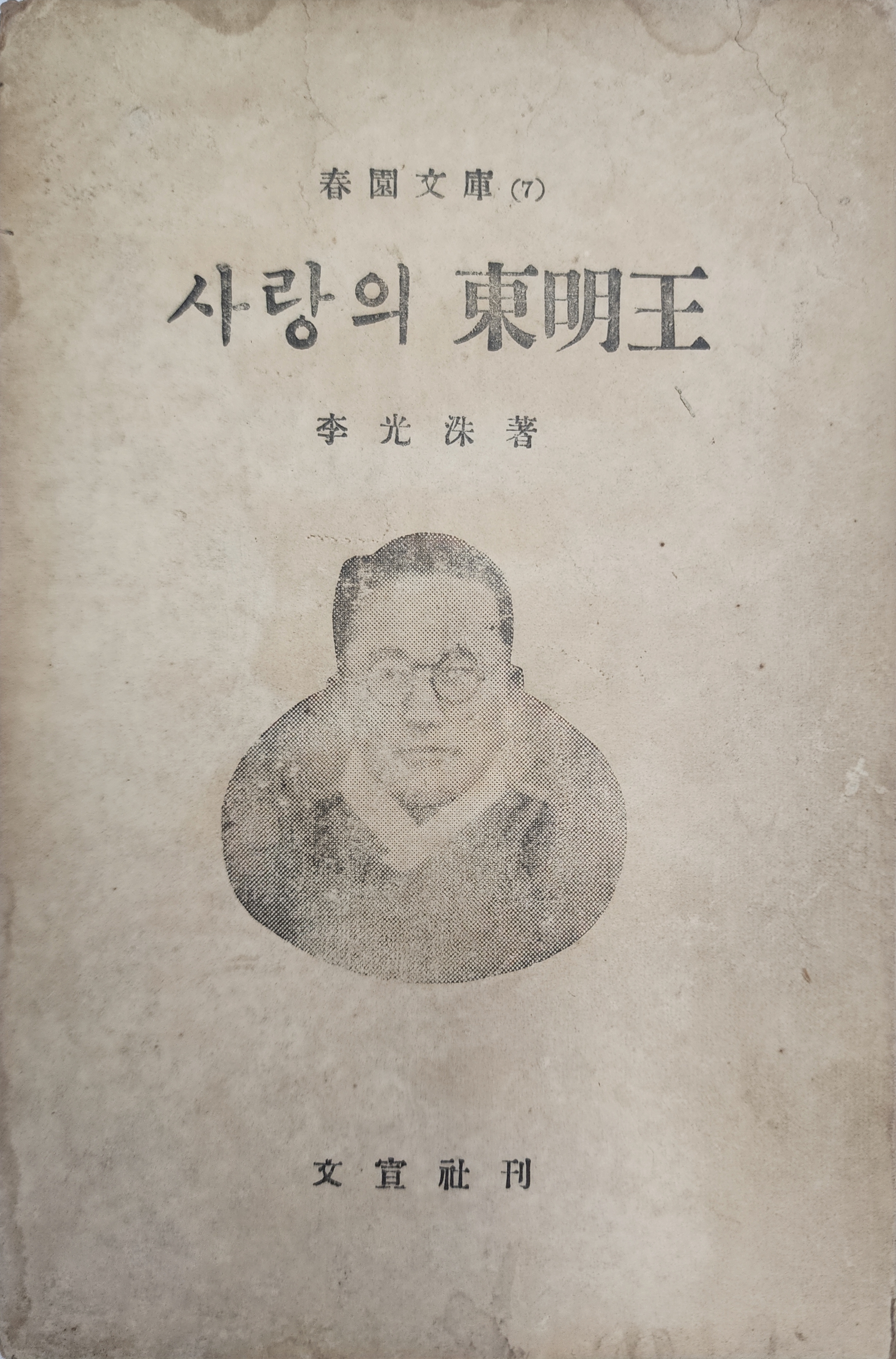 사랑의 동명왕
