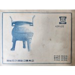 경성전기공업고등학교 졸업앨범(1958년)