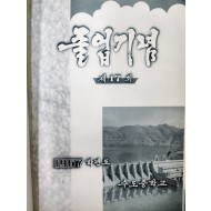 수도중학교 17회 졸업앨범(1967년)