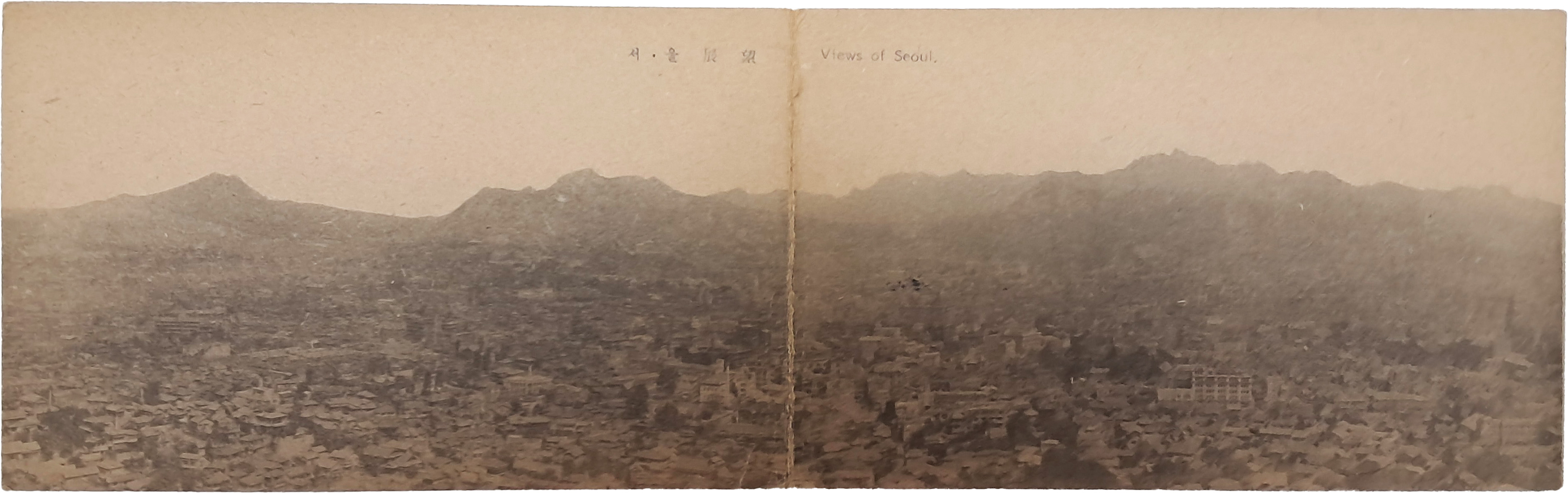 ‘서울 전망(展望)’ 파노라마 엽서