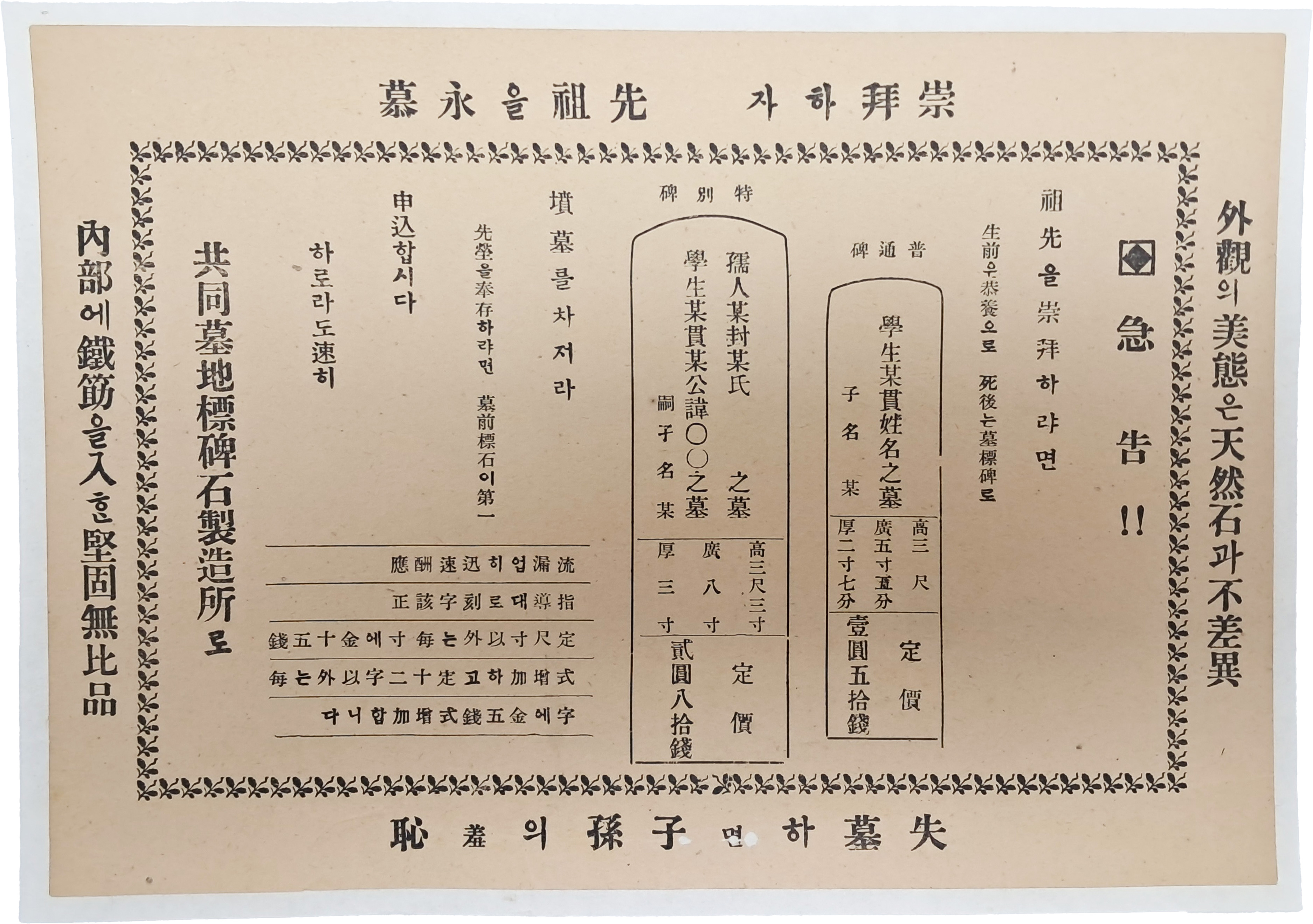 묘지 표비석(墓地標碑石) 광고 안내문