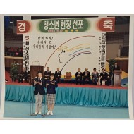 ‘청소년 헌장 선포’ 기념사진