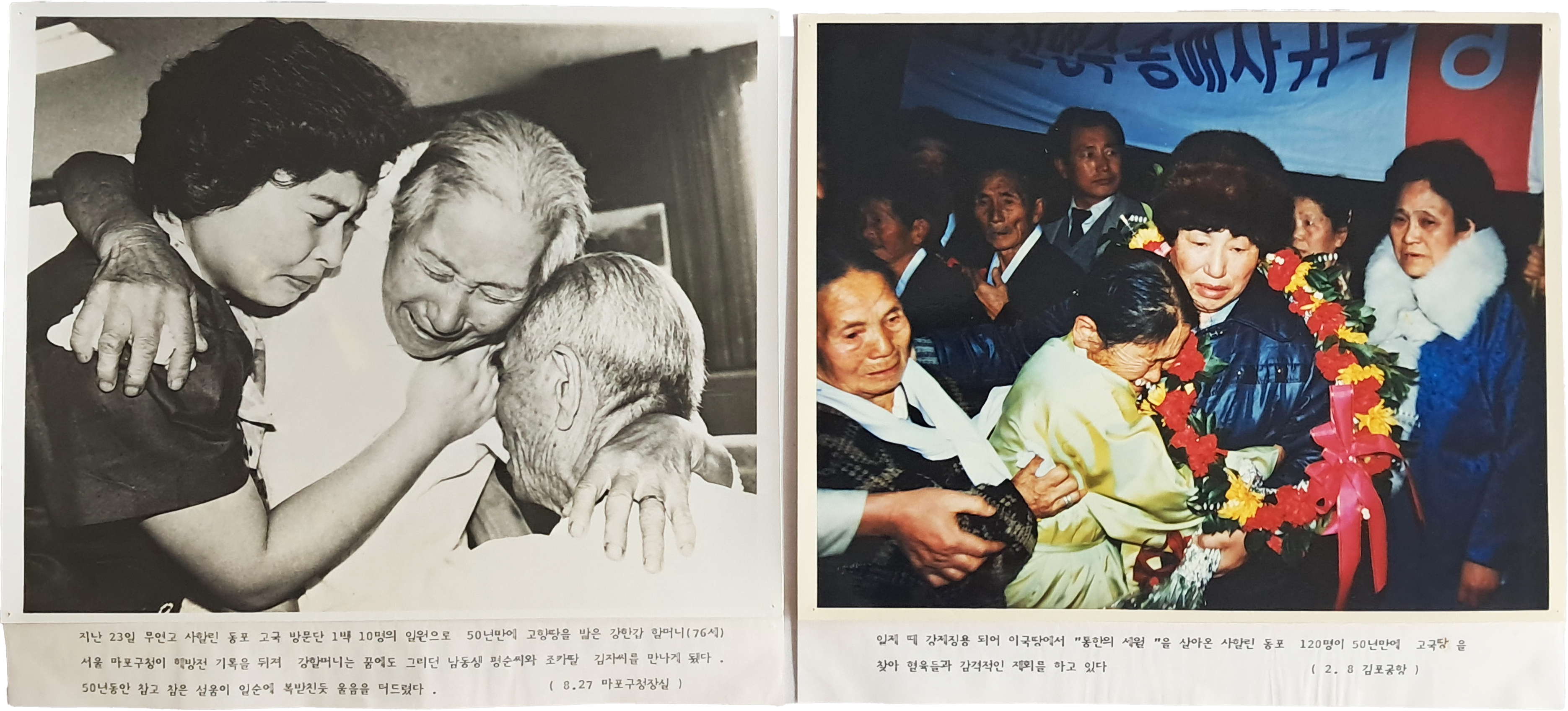 사할린 동포 첫 혈육상봉 사진 2점