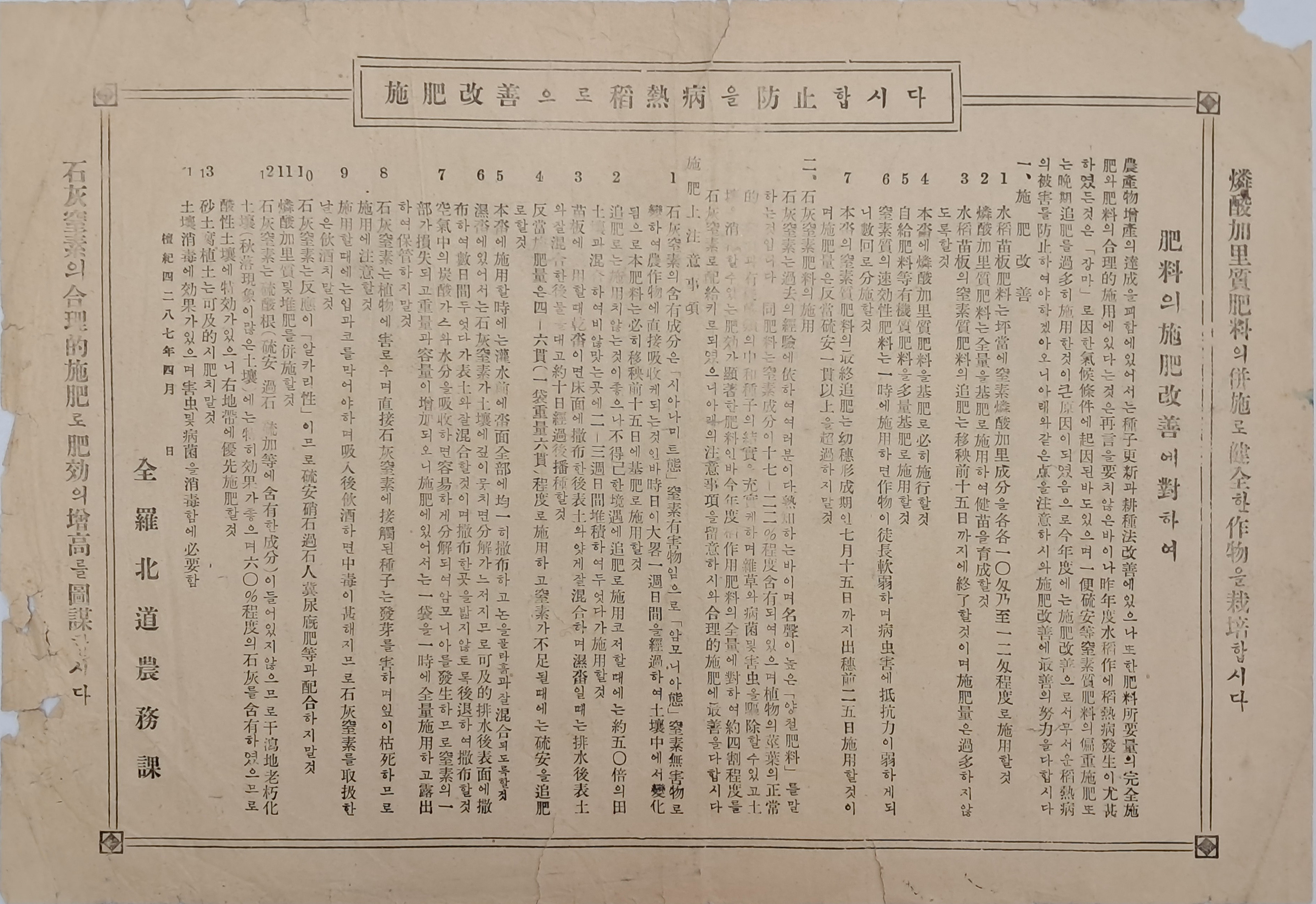 ‘비료의 시비개선(施肥改善)에 대하여’ 공고 벽보