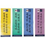 대전세계박람회 표어 포스터 4종 일괄