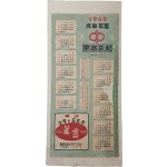 [63] 진로주조에서 후원한 [중도일보 1968년 연력]