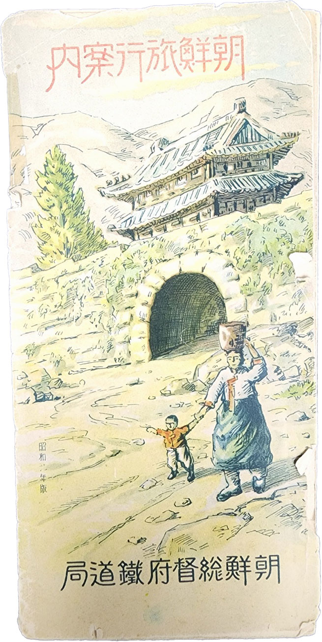 [조선여행안내] 리플릿