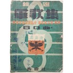 [신선 군가집] 60곡