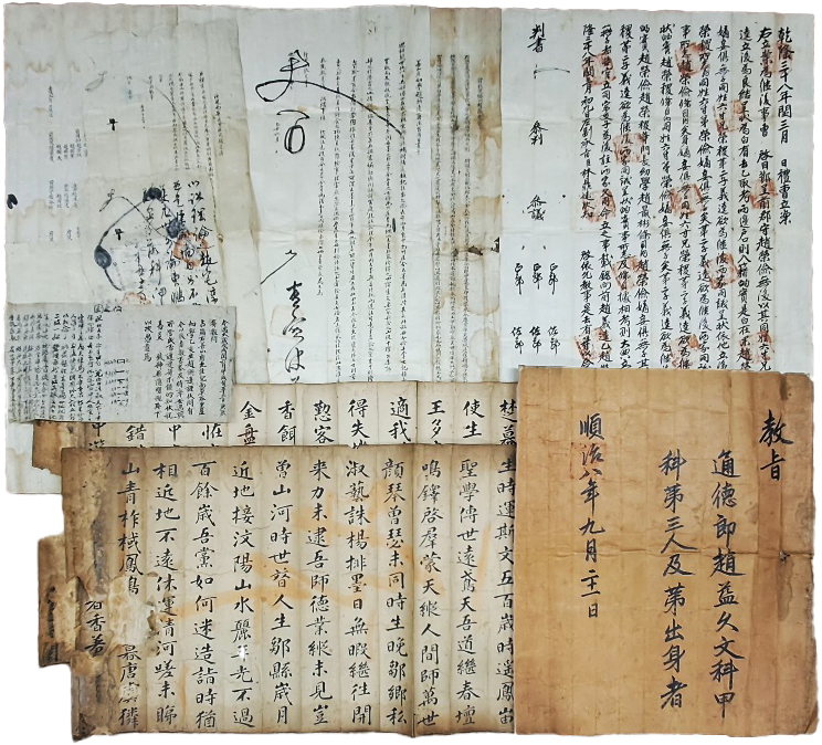 선산부(善山府) 순치연간(順治年間) 조익구(趙益久) 갑과(甲科) 탐화(探花) 교지 등 양주(楊洲) 조씨(趙氏) 한 집안 문서 6종 28점 일괄