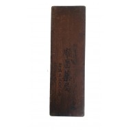 서울 순창약국(順昌藥局) 주판